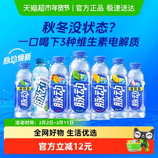 宋雨琦同款脉动多口味低糖维生素c补水饮料出游做运动饮料整箱