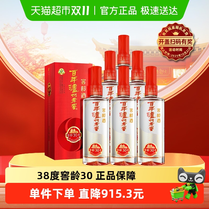泸州老窖窖龄30年38度500ml*6瓶浓香型白酒整箱装(内含礼品袋)