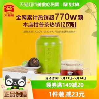 大益普洱茶新会小青柑110g/罐中华老字号茶叶柑普熟茶