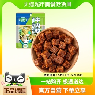 凑单零食牛肉粒牛肉粒16.2g 解馋熟食特产肉干休闲零食 约7颗