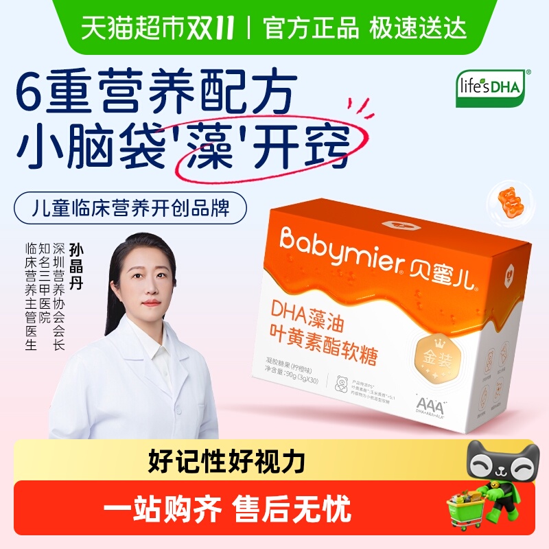 贝蜜儿dha藻油儿童补脑增强ps磷脂酰丝氨酸记忆力叶黄素酯软糖