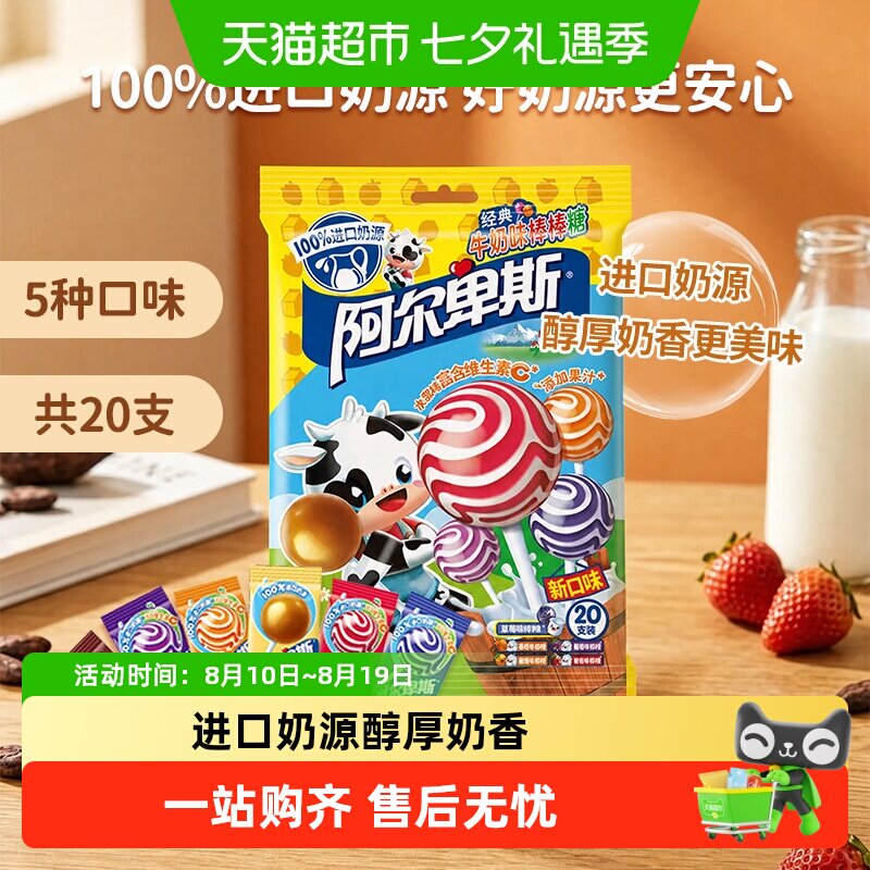 阿尔卑斯水果牛奶棒棒糖混合口味进口奶源含维C零食糖果薄荷糖