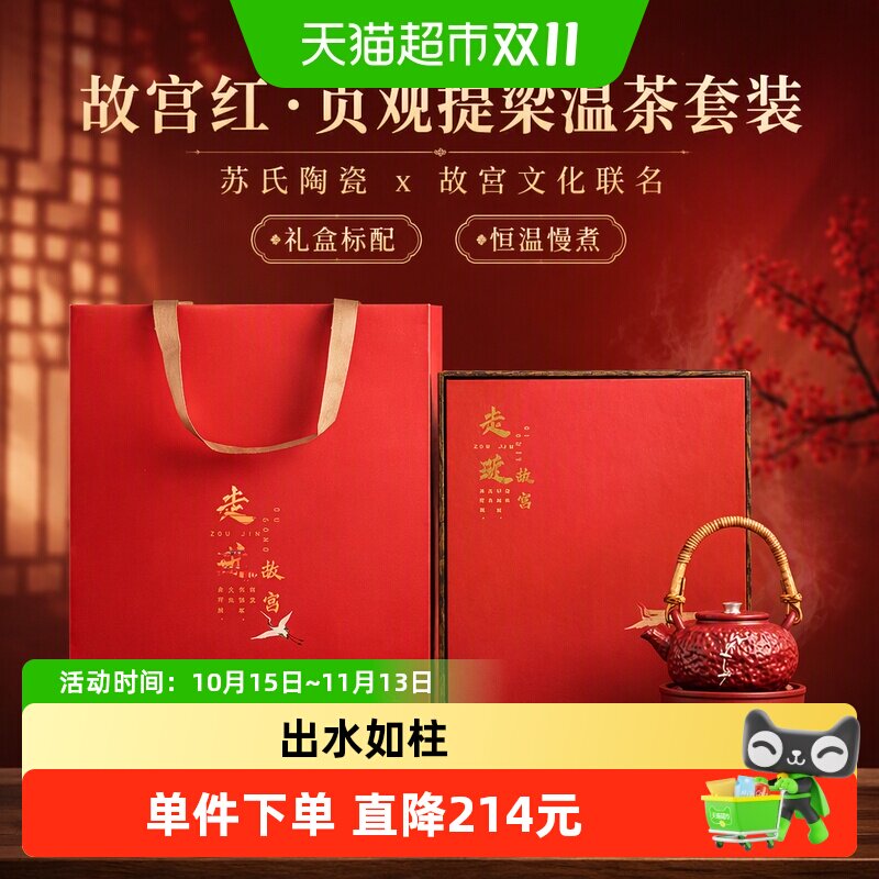 苏氏陶瓷(SUSHI CERAMICS)走进故宫红贞观提梁壶茶具套装礼盒