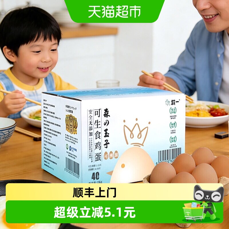朝一可生食鲜鸡蛋40枚 0.7元/枚 - 86线报