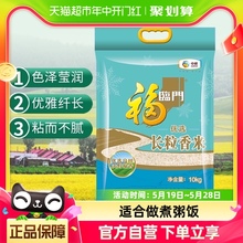 【K姐推荐】福临门优选长粒香大米10kg*1袋做饭煮粥优质产区东北