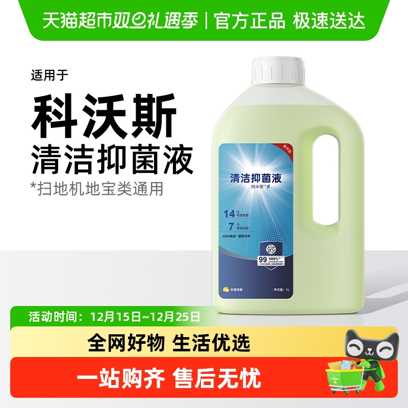 芬朗适用于科沃斯清洁抑菌液