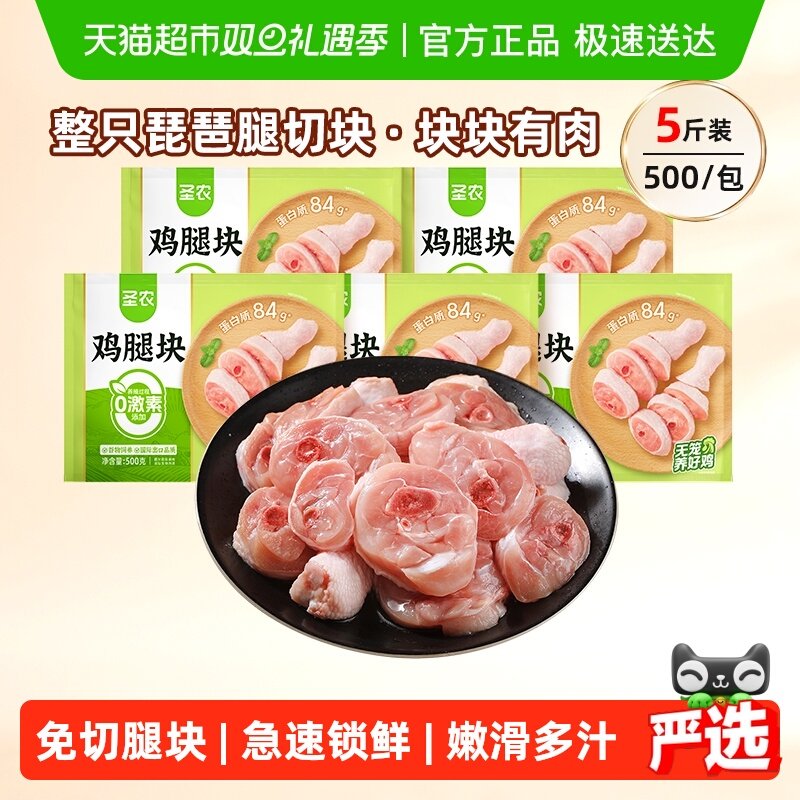 圣农冷冻生鲜鸡腿块谷饲鸡肉块腿肉丁黄焖鸡腿咖喱鸡肉丁家庭囤货