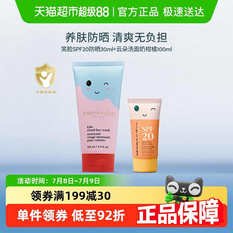 Evereden安唯伊潔面乳
