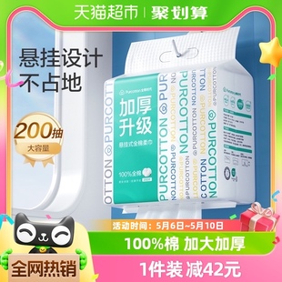 全棉时代棉悬挂式 洁面巾200抽 洗脸巾100%棉加厚升级棉柔巾壁挂式