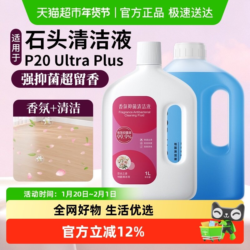 适用于石头清洁液P20UltraPlus扫地机器人配件地面抑菌清洗剂耗材,生活电器,洗地机配件/耗材,淘宝优惠券,粉丝福利购,淘宝优惠卷