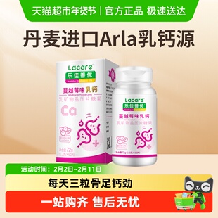 乐佳善优乳钙片蔓越莓味补钙铁丹麦进口钙源初乳儿童青少年高