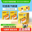 加量不加价 超亚蒸汽眼罩热敷舒缓眼疲劳叶黄素睡眠遮光发热