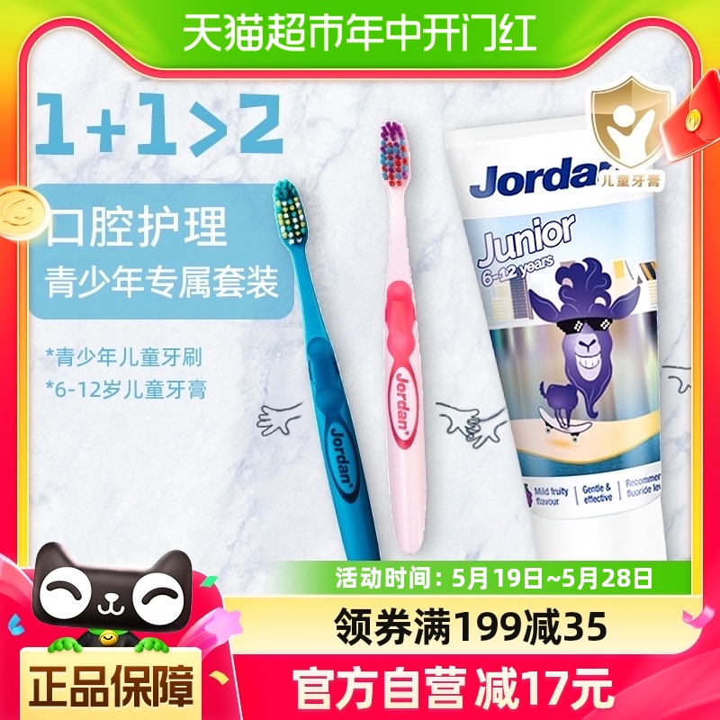 jordan进口9岁+青少年儿童口腔护理套装牙膏50ml*1支+牙刷*1支