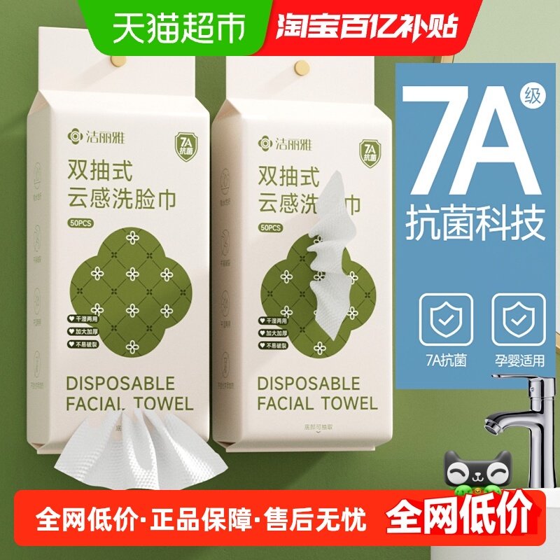 洁丽雅一次性洗脸巾悬挂抽取式家用加厚卸妆洁面婴儿擦脸绵柔毛巾,居家布艺,一次性洗脸巾/压缩毛巾,淘宝优惠券,粉丝福利购,淘宝优惠卷