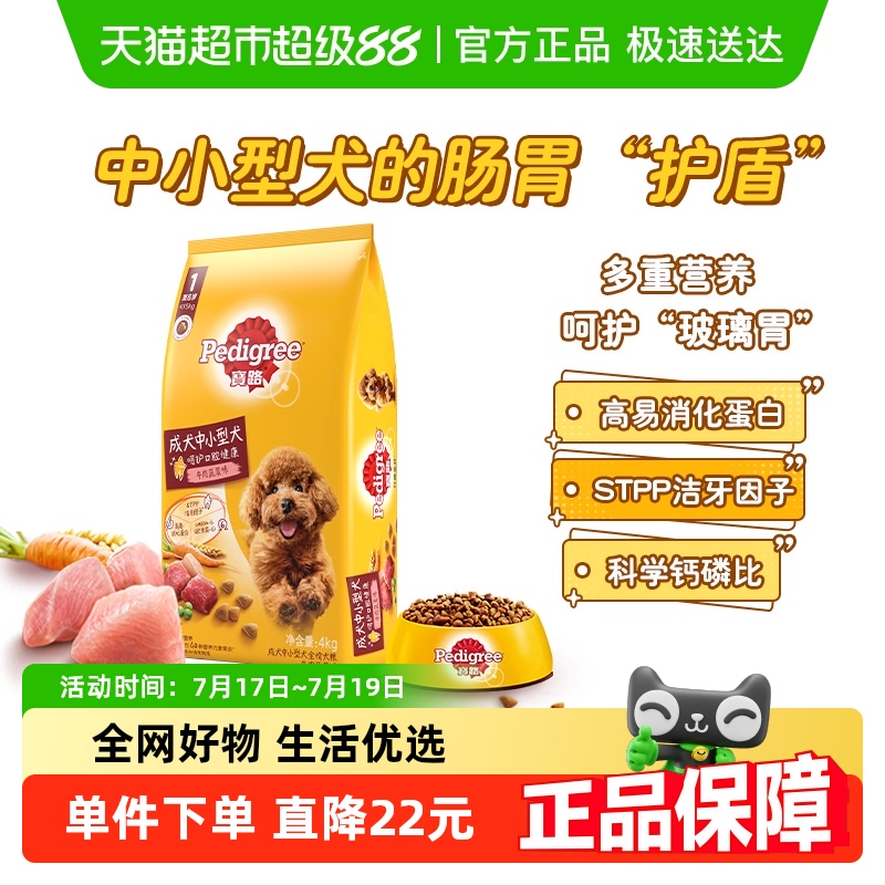 宝路中小型全价狗粮