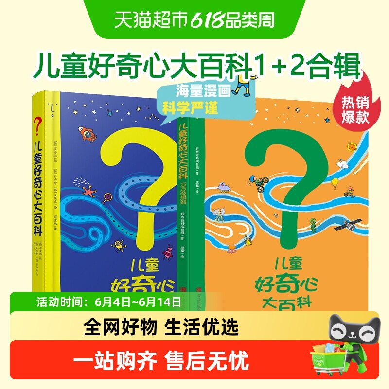 儿童好奇心大百科书