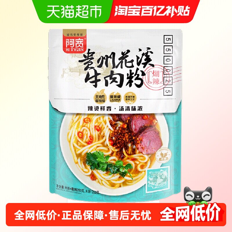 阿宽贵州花溪牛肉米粉260g*1袋方便泡面干米粉装速食粉丝米线,粮油调味/速食/干货/烘焙,冲泡方便面/拉面/面皮,淘宝优惠券,粉丝福利购,淘宝优惠卷