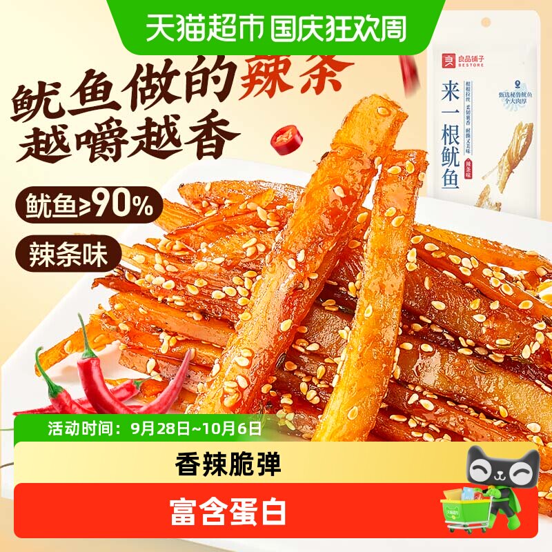良品铺子鱿鱼辣条素肉蛋白质熟食办公室海鲜即食休闲零食