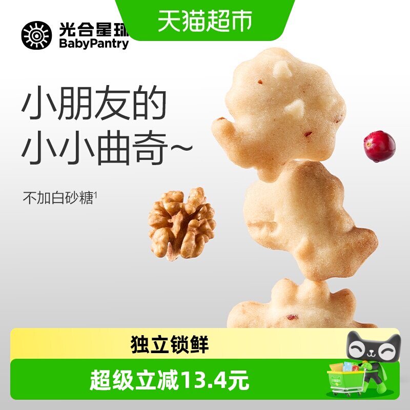 babycare光合星球钙铁锌核桃曲奇饼干儿童零食无添加砂糖