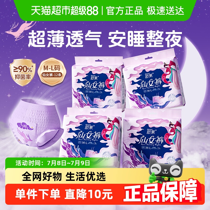 舒萊仙女褲安睡褲3片×4包