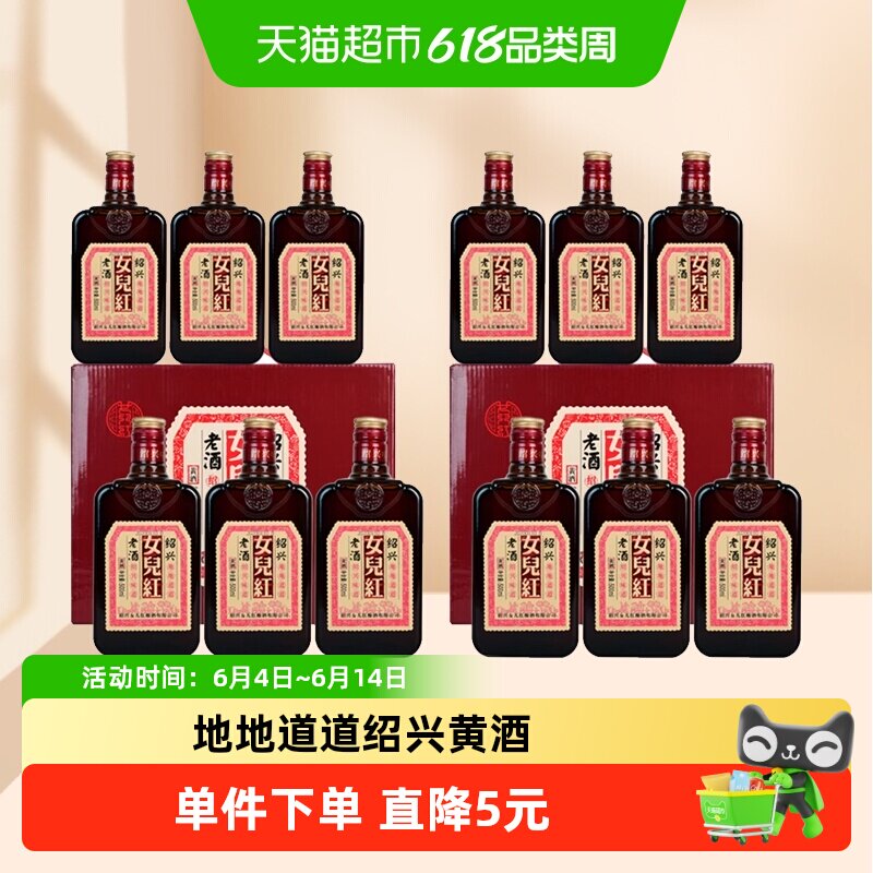女儿红绍兴黄酒地地道道老酒500ml*12瓶整箱花雕酒礼盒装送礼酒