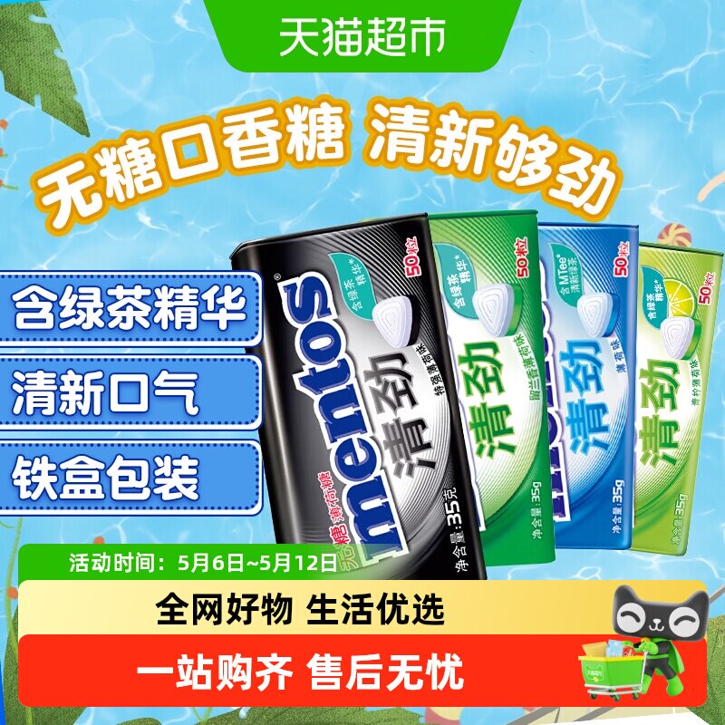 【下拉领淘金币】曼妥思清劲无糖薄荷润喉糖特强清新青柠薄荷
