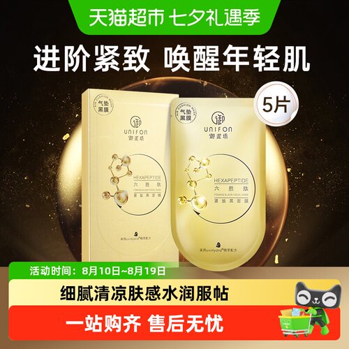 御泥坊六胜肽黑面膜