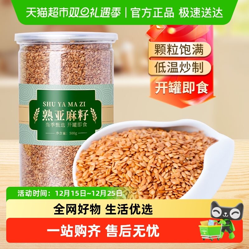 邹有才黄金亚麻籽