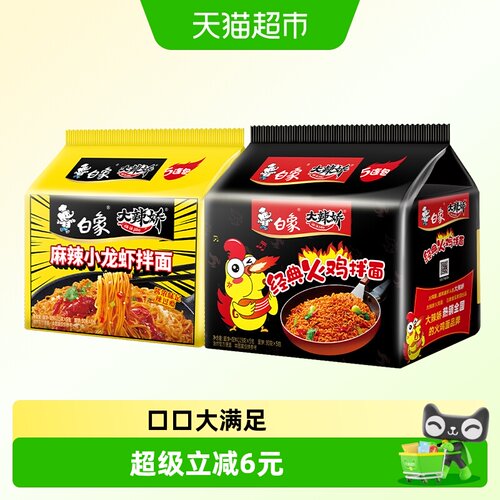 白象火鸡面小龙虾拌面10包