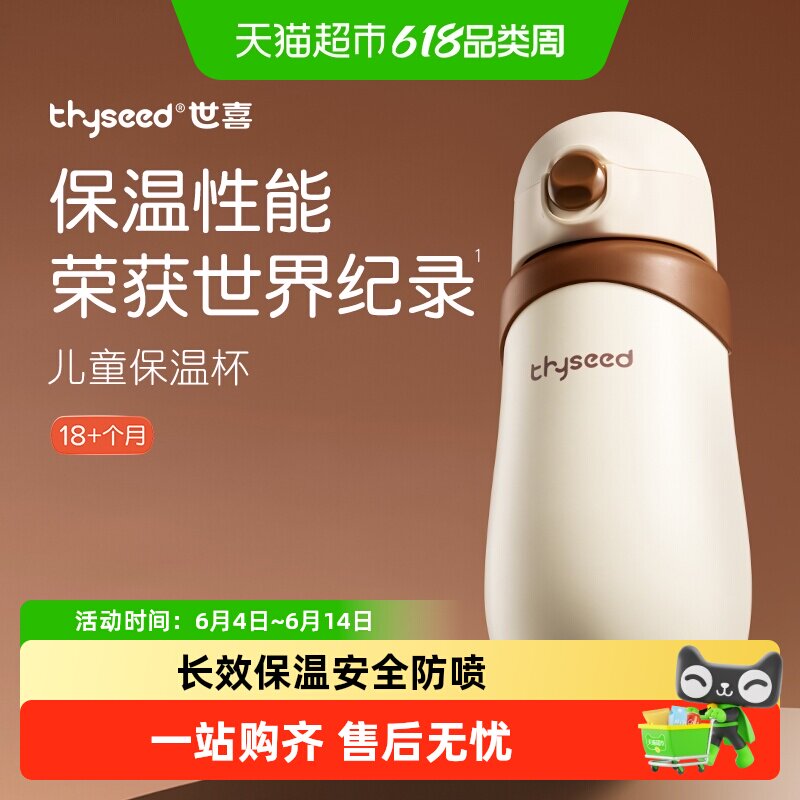 世喜外出上学携带方便儿童保温杯