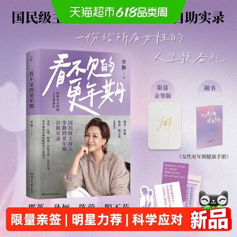 亲签/印签+健康手册】看不见的更年期 主持人李静更年期自助实录