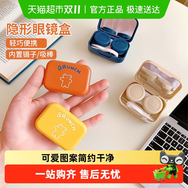 眼镜盒1个×1组双联隐形美瞳盒