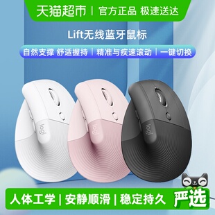 罗技Lift人体工学垂直蓝牙鼠标无线光电多语言支持安全连接办公