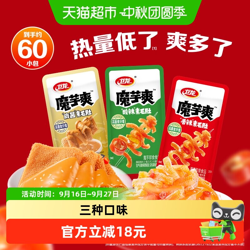 卫龙辣条魔芋爽混合口味60小包
