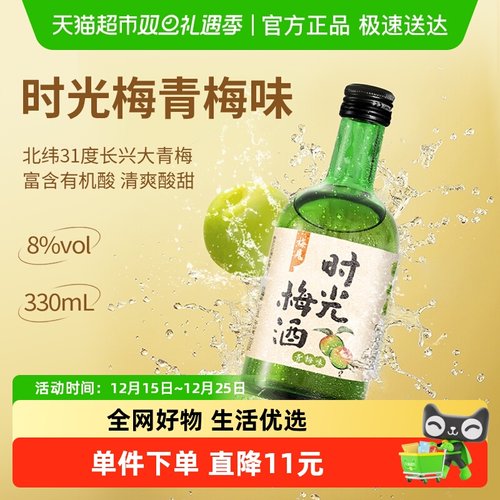 时光梅8度青梅味果酒梅子酒330ml