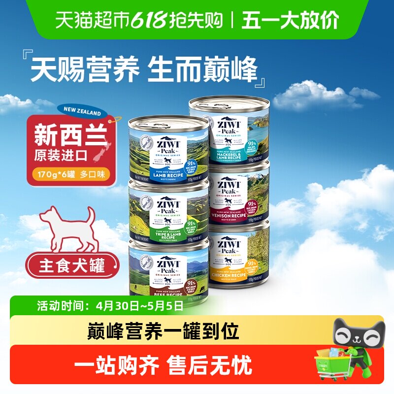 Ziwi滋益巅峰狗狗罐头鸡肉牛肉多口味组合装全龄通用