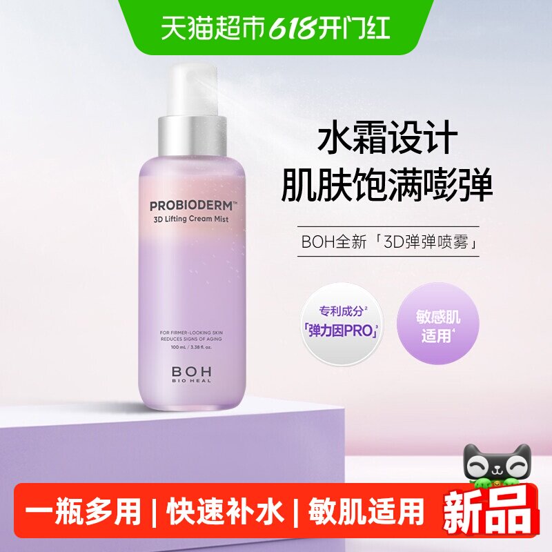 百析珀紫色3D胶原蛋白精华面霜喷雾100ml快速补水清爽不粘腻保湿