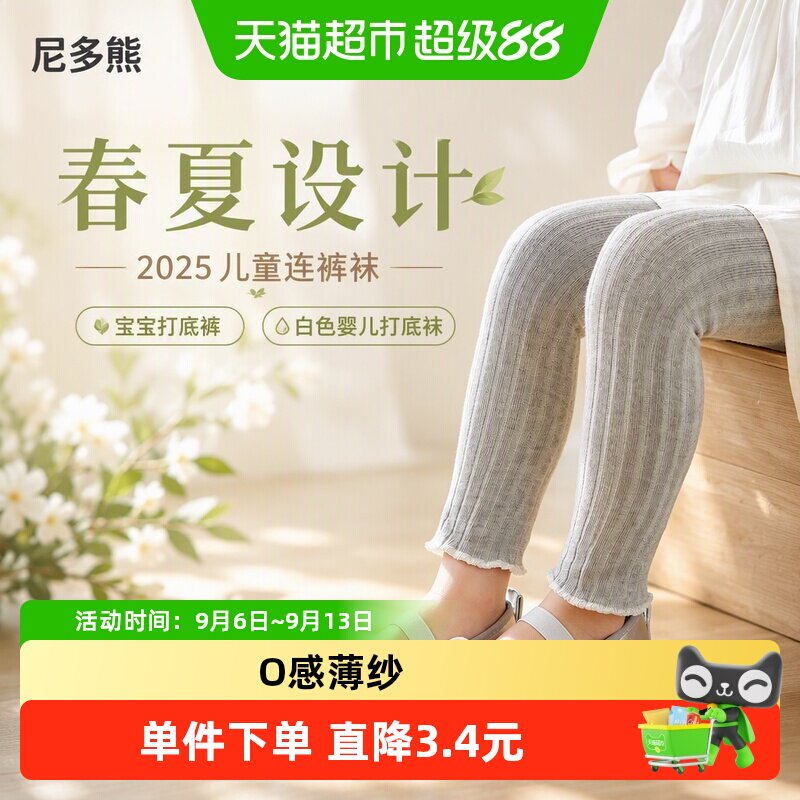 尼多熊春夏宝宝外穿花边连裤袜