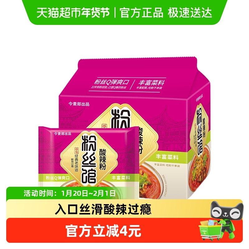今麦郎光华粉丝馆酸辣粉丝方便泡面龙须细米线非螺蛳粉,粮油调味/速食/干货/烘焙,螺蛳粉,淘宝优惠券,粉丝福利购,淘宝优惠卷