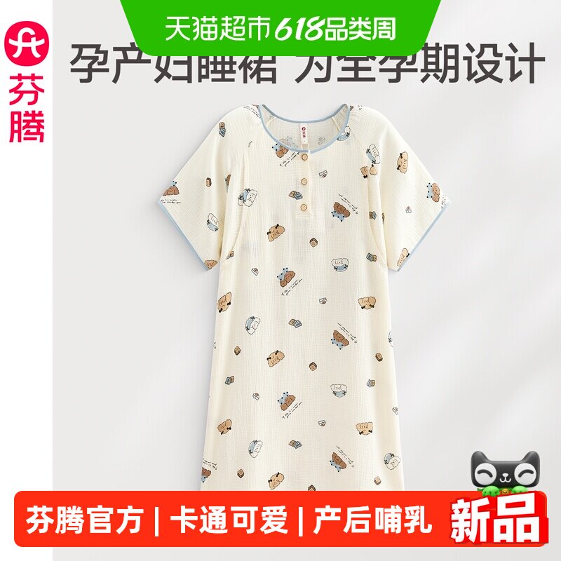 芬腾纯棉孕妇哺乳睡裙夏薄款产后喂奶睡衣可外穿全孕期大码月子服