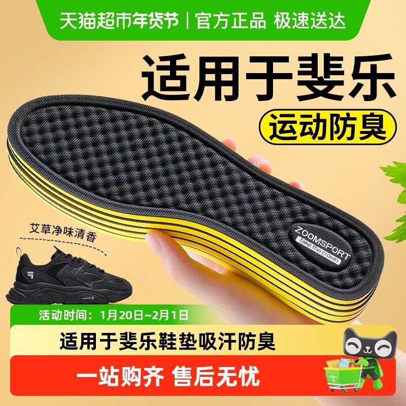适用于斐乐鞋垫男士吸汗防臭久站不累男款运动气垫减震老爹鞋,服饰配件/皮带/帽子/围巾,鞋垫,淘宝优惠券,粉丝福利购,淘宝优惠卷