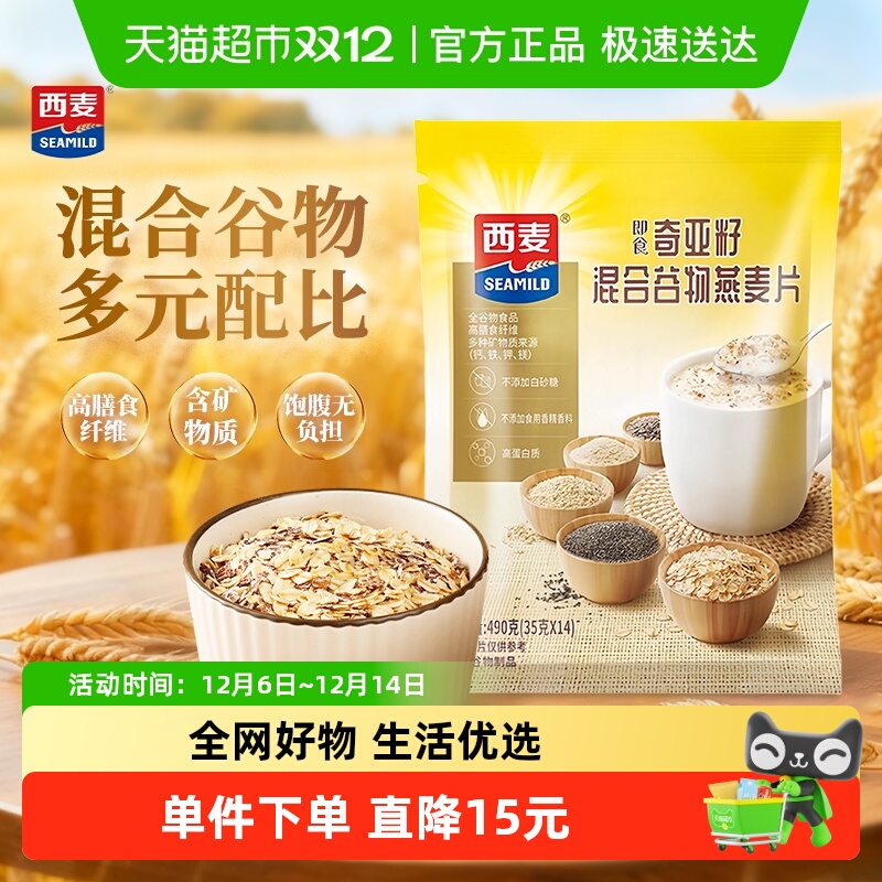 西麦燕麦片奇亚籽谷物健康早餐