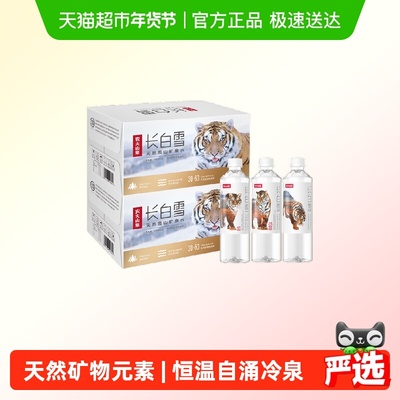 天然雪山矿泉水农夫山泉