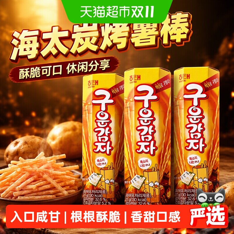 海太炭烤薯棒韩国进口饼干碳烤薯条棒土豆儿童休闲小零食办公室