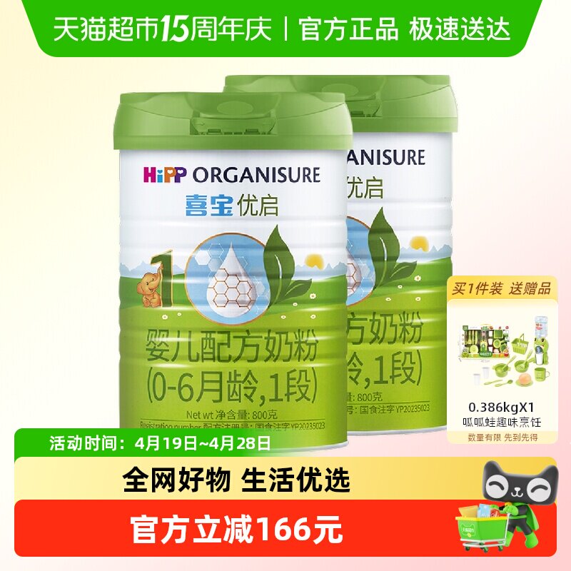 Hipp/喜宝优启有机婴儿配方德国进口牛奶粉1段（0-6月）800gx2罐