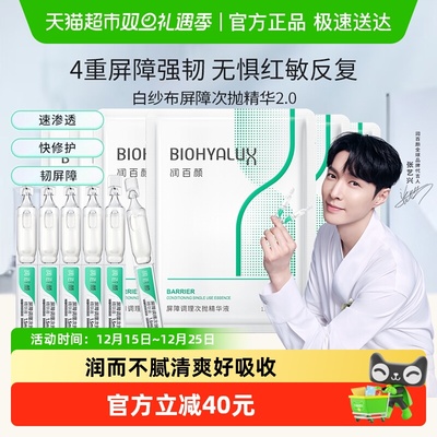 润百颜白纱布2.0屏障次抛