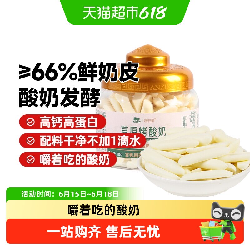 顺丰上门西域美农烤酸奶欧若姆烤酸奶内蒙烤奶片鲜乳条