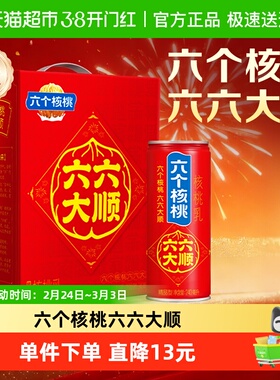 年货礼盒养元六个核桃六六大顺240ml*12罐饮料整箱核桃乳低糖