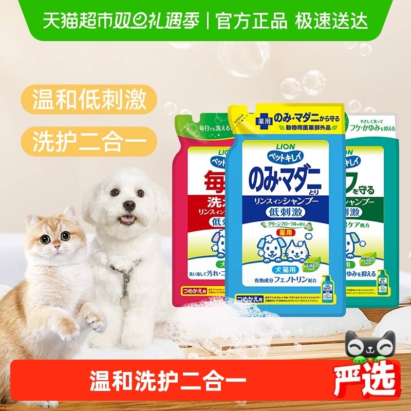 Lion艾宠狮王宠物沐浴露香波二合一猫狗清洁用品
