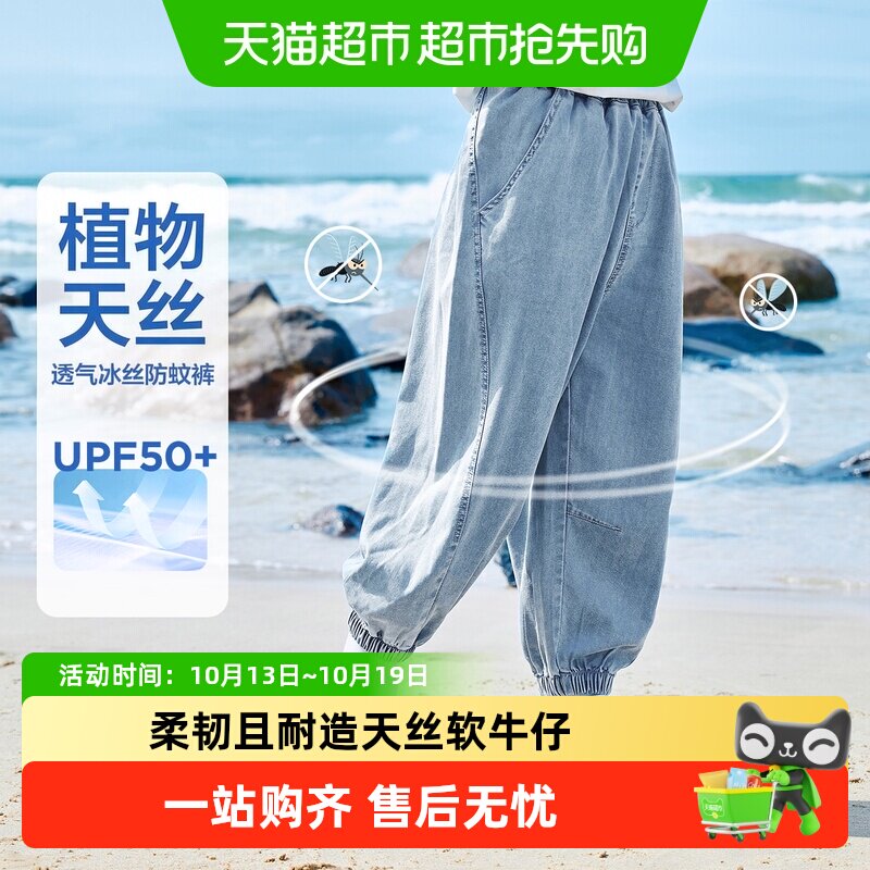 左西童装男童夏款裤子天丝牛仔裤防蚊裤2026新款儿童轻薄透气长裤